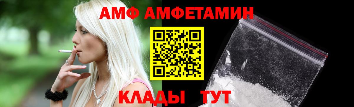 АМФЕТАМИН  Вход с VPN  Волгодонск  Амфетамин Premium 