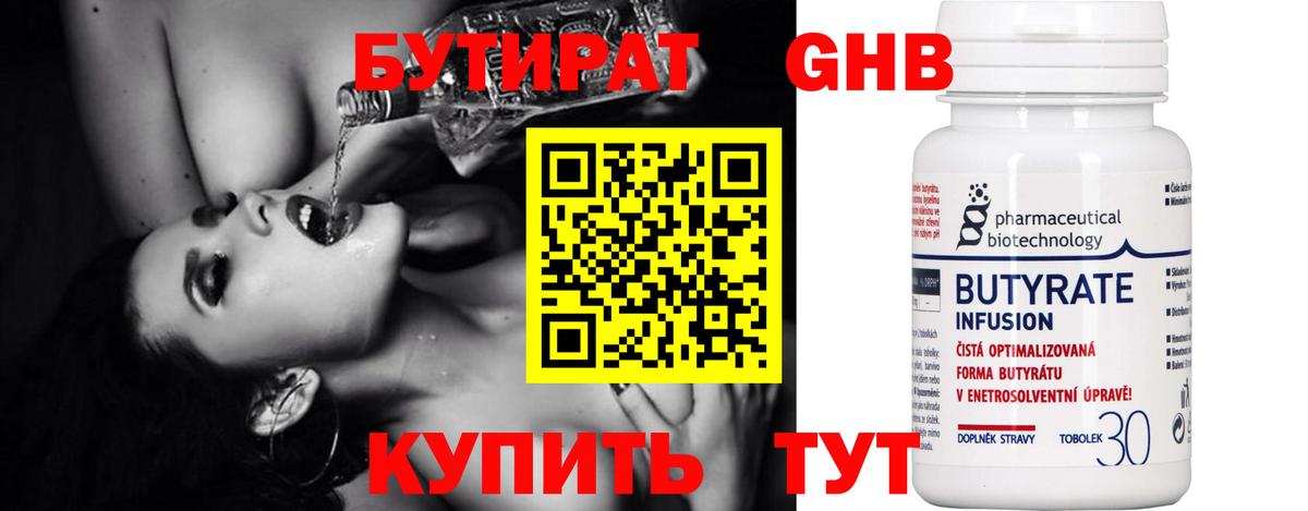 БУТИРАТ жидкий экстази Волгодонск