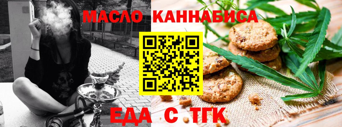 Печенье с ТГК марихуана  Вход с VPN  Волгодонск 