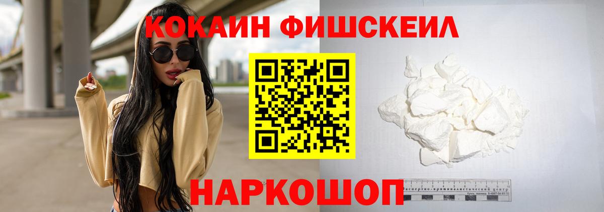 Cocaine  Вход с VPN  Кокаин Columbia  Волгодонск  COCAIN FishScale 