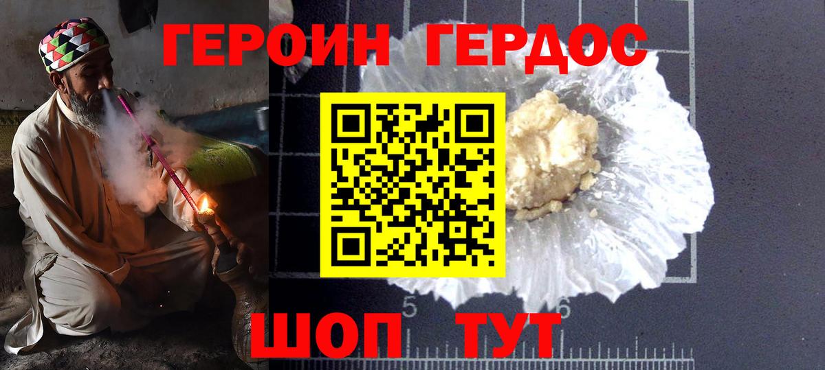 Героин  Героин хмурый  Вход с VPN  Волгодонск 