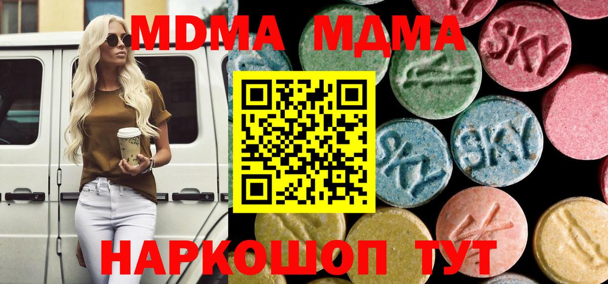 Волгодонск  МДМА crystal  MDMA crystal  Вход с VPN 