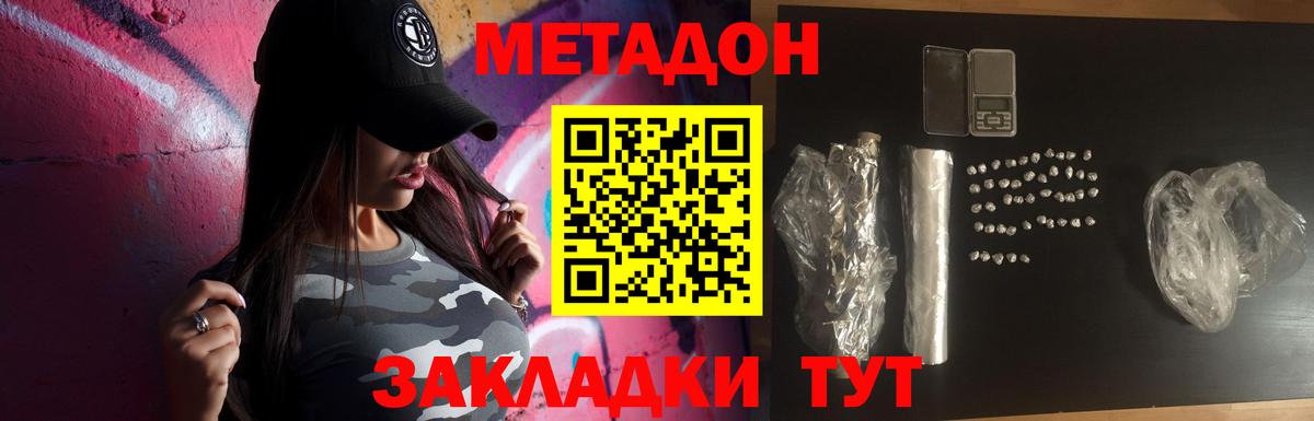 Волгодонск  МЕТАДОН белоснежный  МЕТАДОН methadone  Вход с VPN 