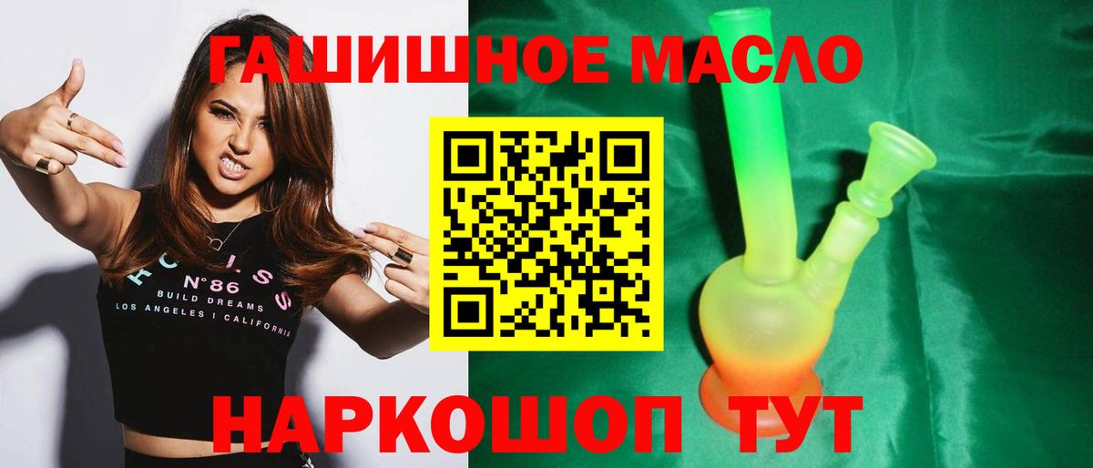 ТГК THC oil  Вход с VPN  Волгодонск  ТГК вейп с тгк 